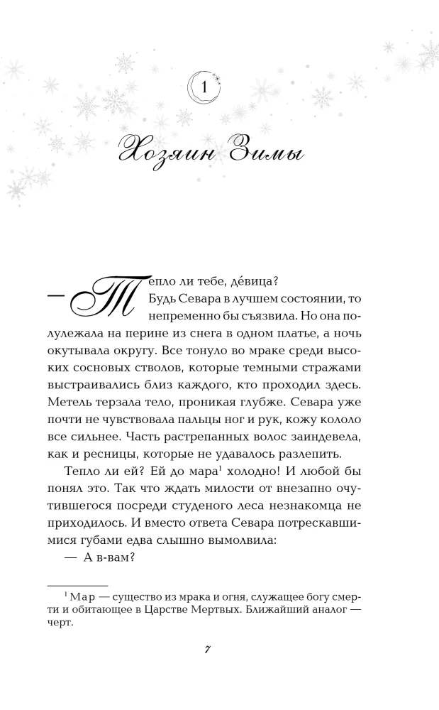 The Master of Winter