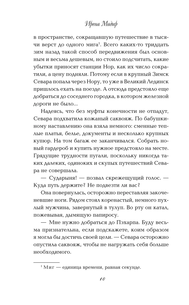 The Master of Winter