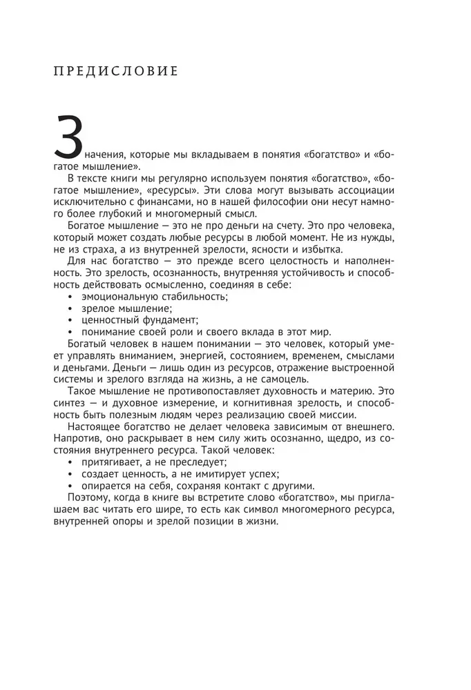 Life as a Mission. To Create Values, Not to Imitate Success