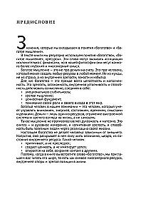 Life as a Mission. To Create Values, Not to Imitate Success