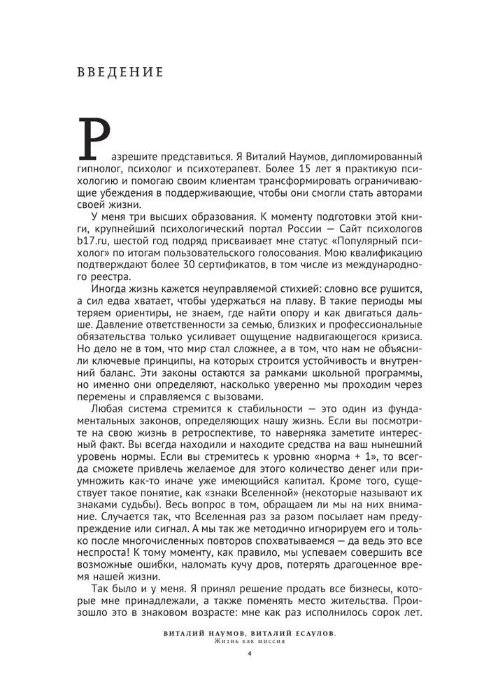 Life as a Mission. To Create Values, Not to Imitate Success