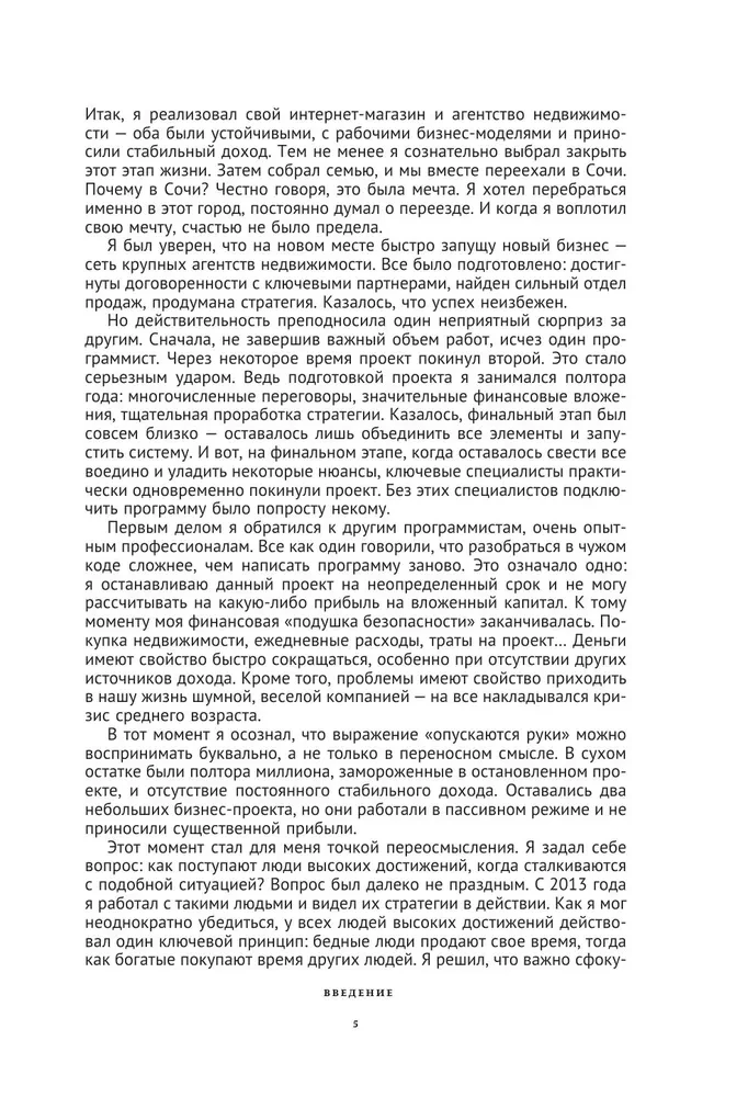 Life as a Mission. To Create Values, Not to Imitate Success