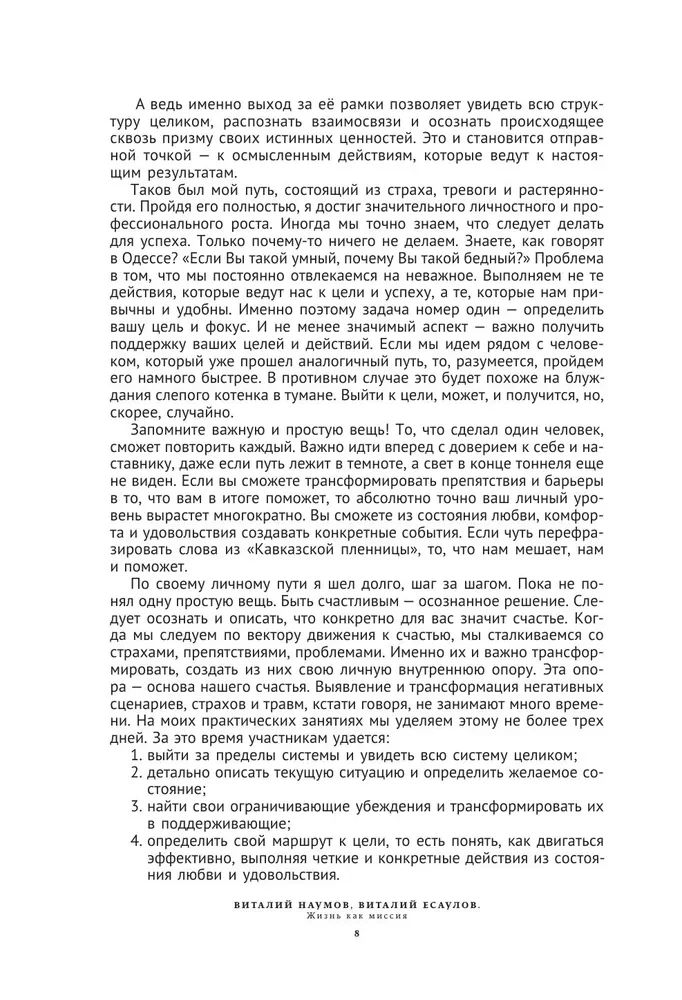 Life as a Mission. To Create Values, Not to Imitate Success