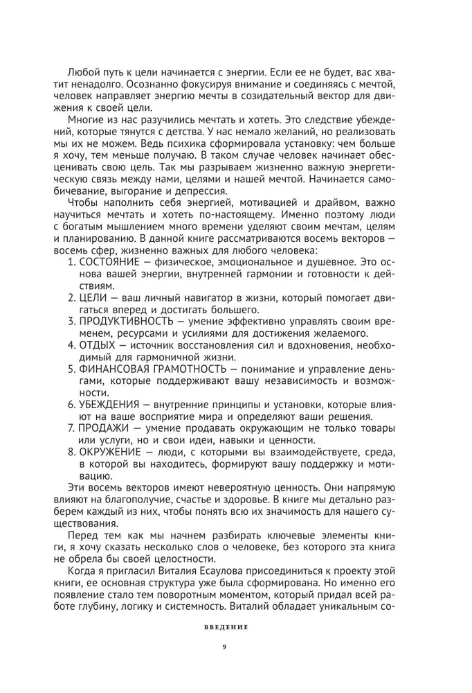 Life as a Mission. To Create Values, Not to Imitate Success