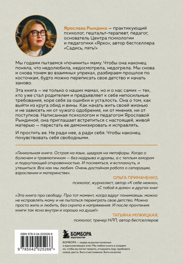 Forgive Your Mother. A Book of Liberation from Guilt, Resentment, and Expectations