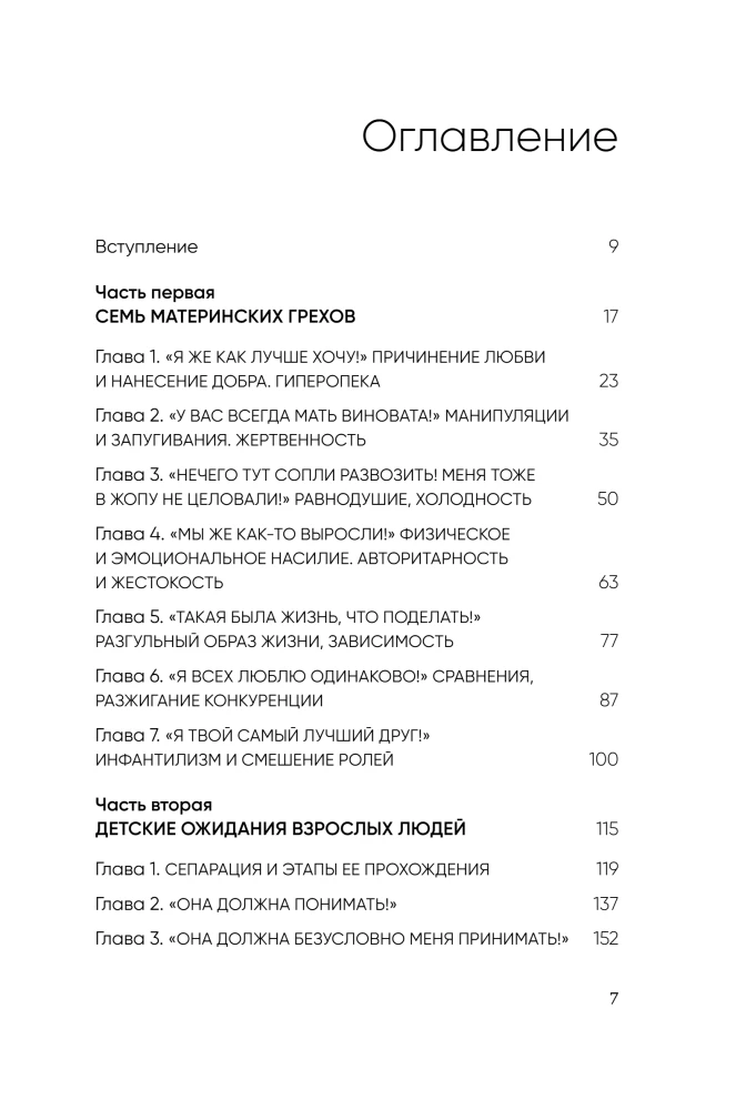 Forgive Your Mother. A Book of Liberation from Guilt, Resentment, and Expectations