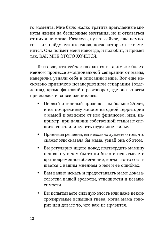 Forgive Your Mother. A Book of Liberation from Guilt, Resentment, and Expectations