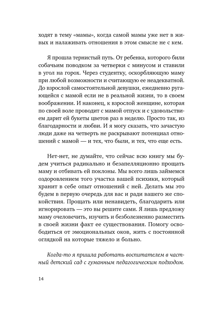 Forgive Your Mother. A Book of Liberation from Guilt, Resentment, and Expectations