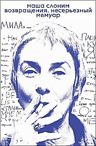 Sugrįžimai. Nesikandžiojantis memuaras