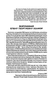 Andriej Sacharow, Jelena Bonner i przyjaciele: Życie było typowe, tragiczne i piękne