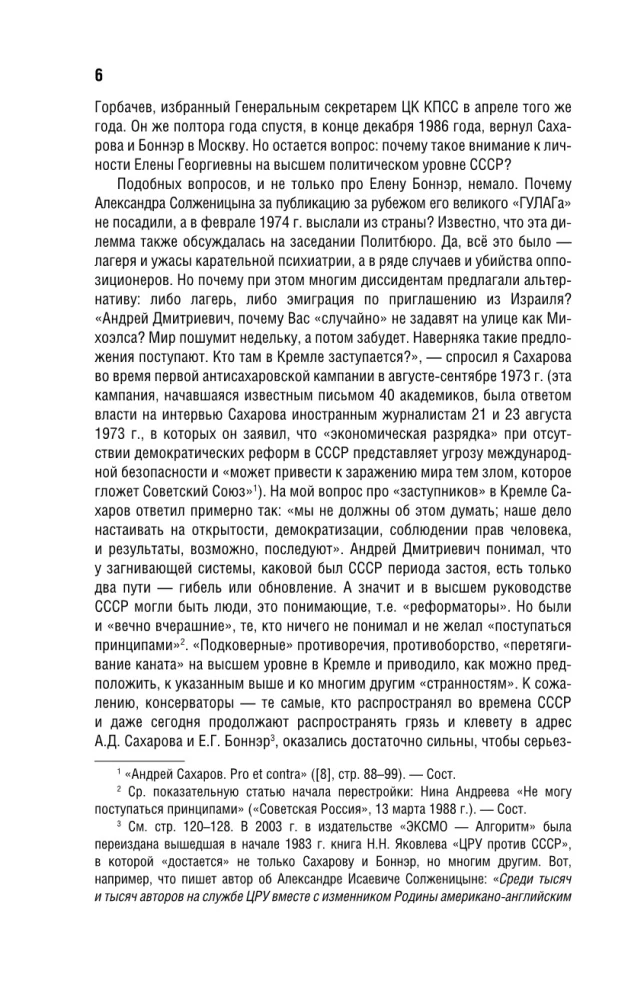 Andriej Sacharow, Jelena Bonner i przyjaciele: Życie było typowe, tragiczne i piękne