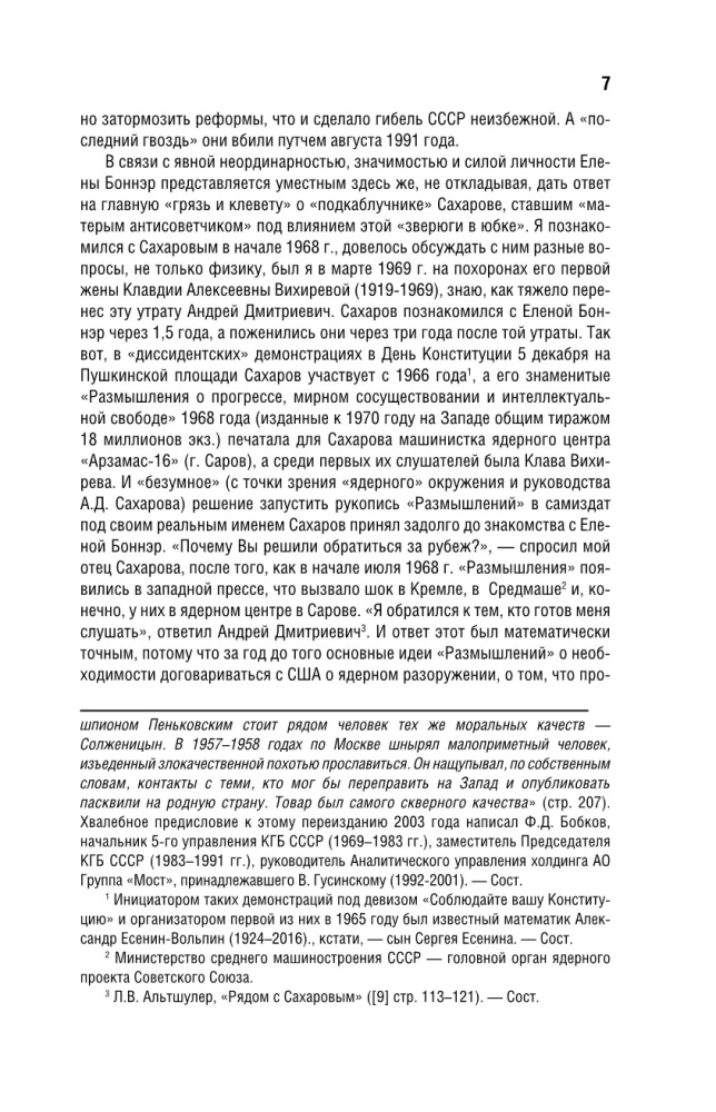 Andriej Sacharow, Jelena Bonner i przyjaciele: Życie było typowe, tragiczne i piękne