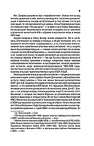 Andriej Sacharow, Jelena Bonner i przyjaciele: Życie było typowe, tragiczne i piękne