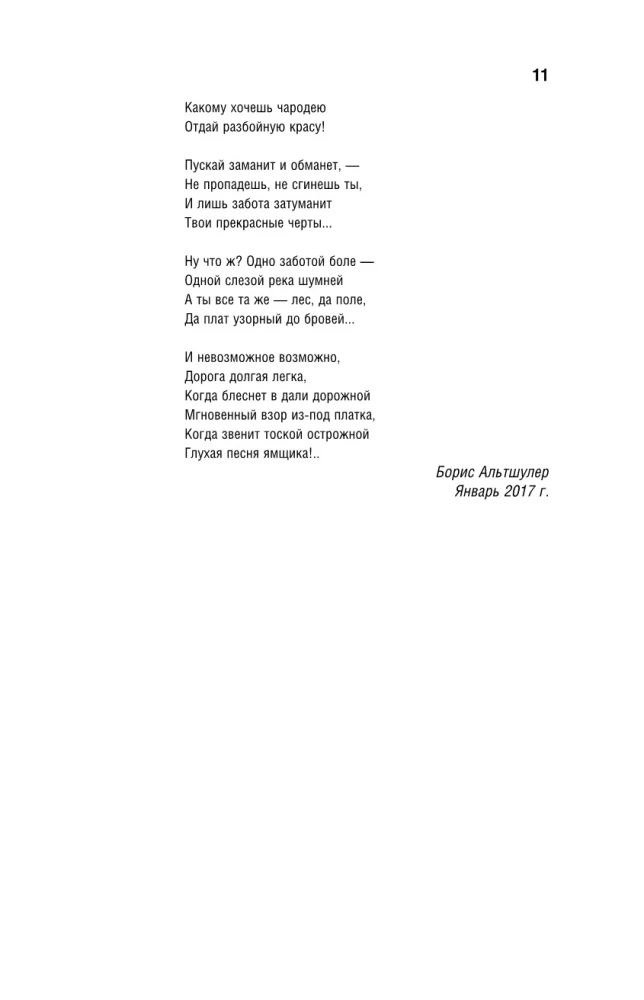 Andriej Sacharow, Jelena Bonner i przyjaciele: Życie było typowe, tragiczne i piękne