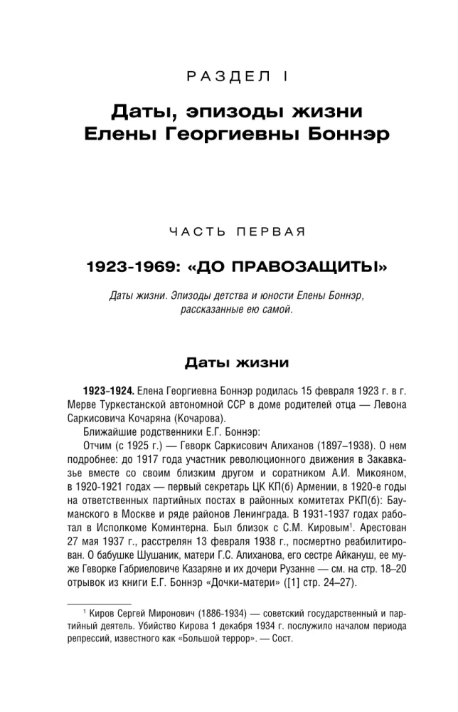 Andriej Sacharow, Jelena Bonner i przyjaciele: Życie było typowe, tragiczne i piękne
