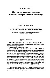 Andriej Sacharow, Jelena Bonner i przyjaciele: Życie było typowe, tragiczne i piękne