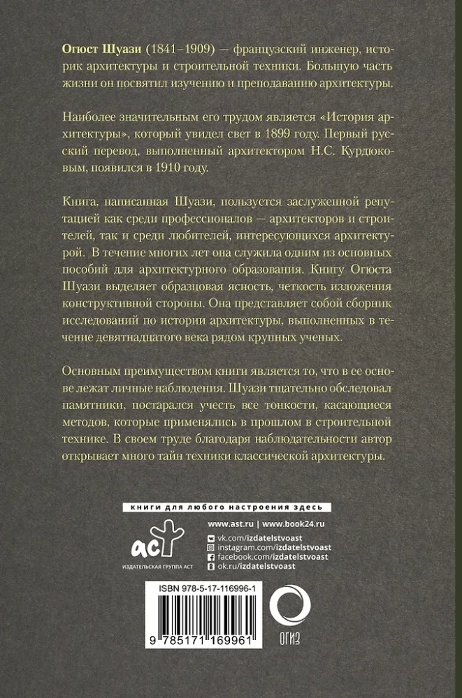 Vispārējā arhitektūras vēsture. No pirmsvēstures līdz romāņu arhitektūrai