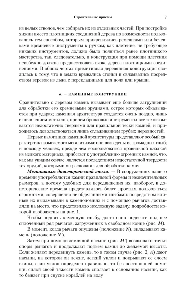 Vispārējā arhitektūras vēsture. No pirmsvēstures līdz romāņu arhitektūrai
