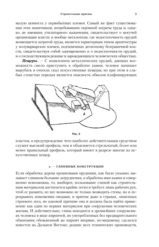 Vispārējā arhitektūras vēsture. No pirmsvēstures līdz romāņu arhitektūrai