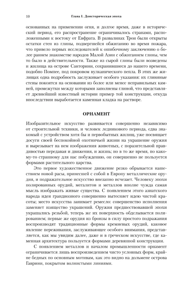 Vispārējā arhitektūras vēsture. No pirmsvēstures līdz romāņu arhitektūrai