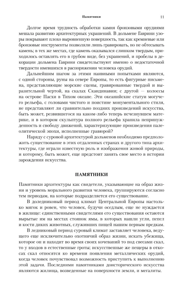 Vispārējā arhitektūras vēsture. No pirmsvēstures līdz romāņu arhitektūrai