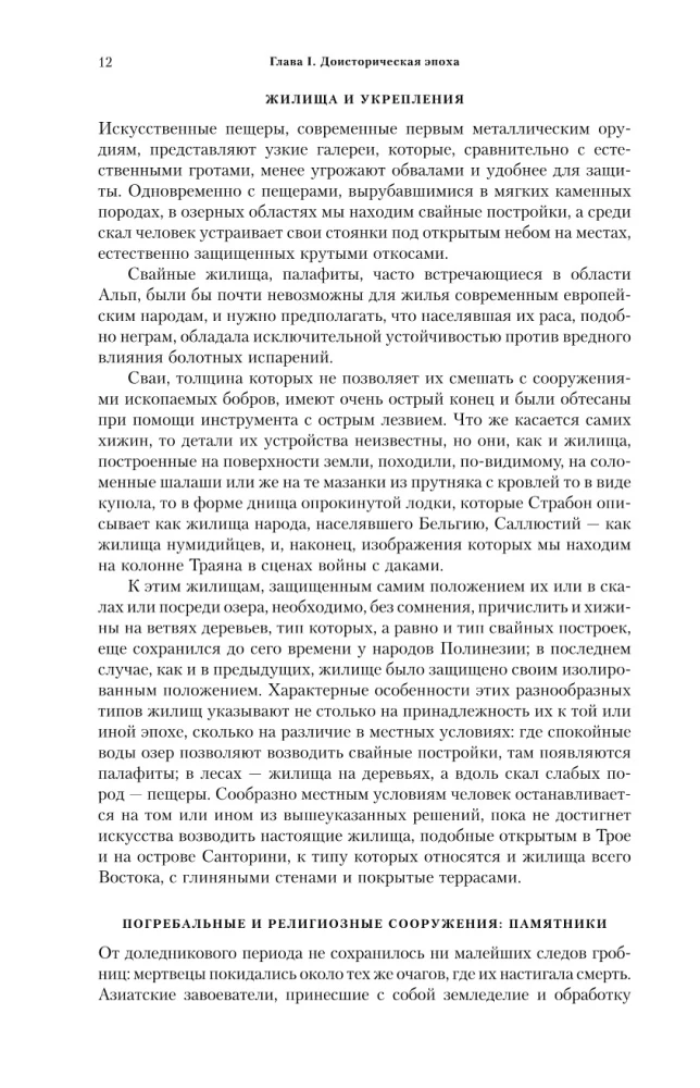 Vispārējā arhitektūras vēsture. No pirmsvēstures līdz romāņu arhitektūrai