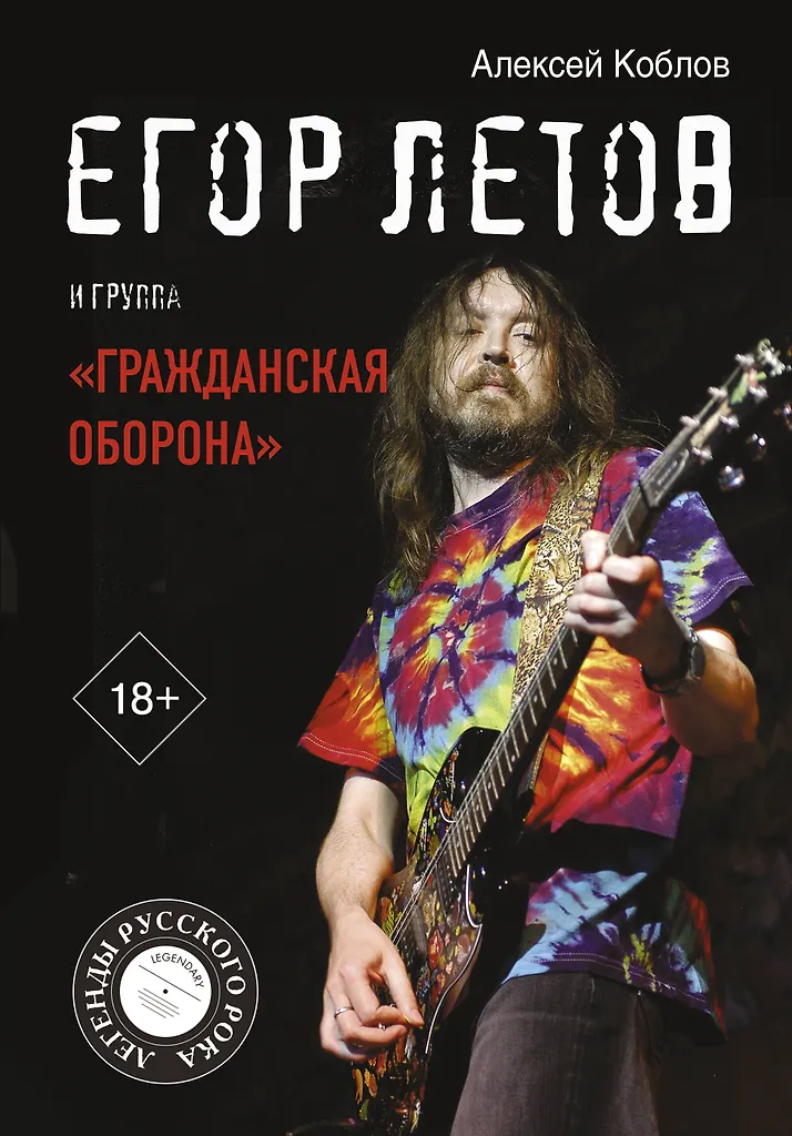Egor Letov ja grupp Kodanikukaitse