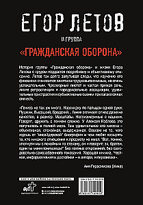 Egor Letovs un grupa "Pilsoņu aizsardzība"