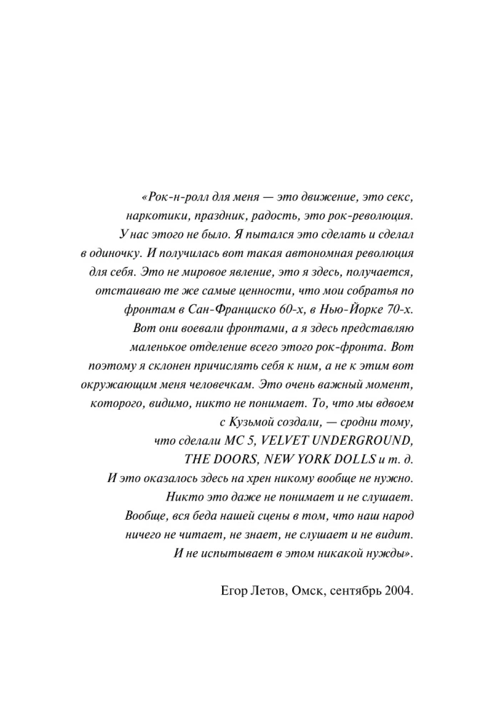 Egor Letovs un grupa "Pilsoņu aizsardzība"