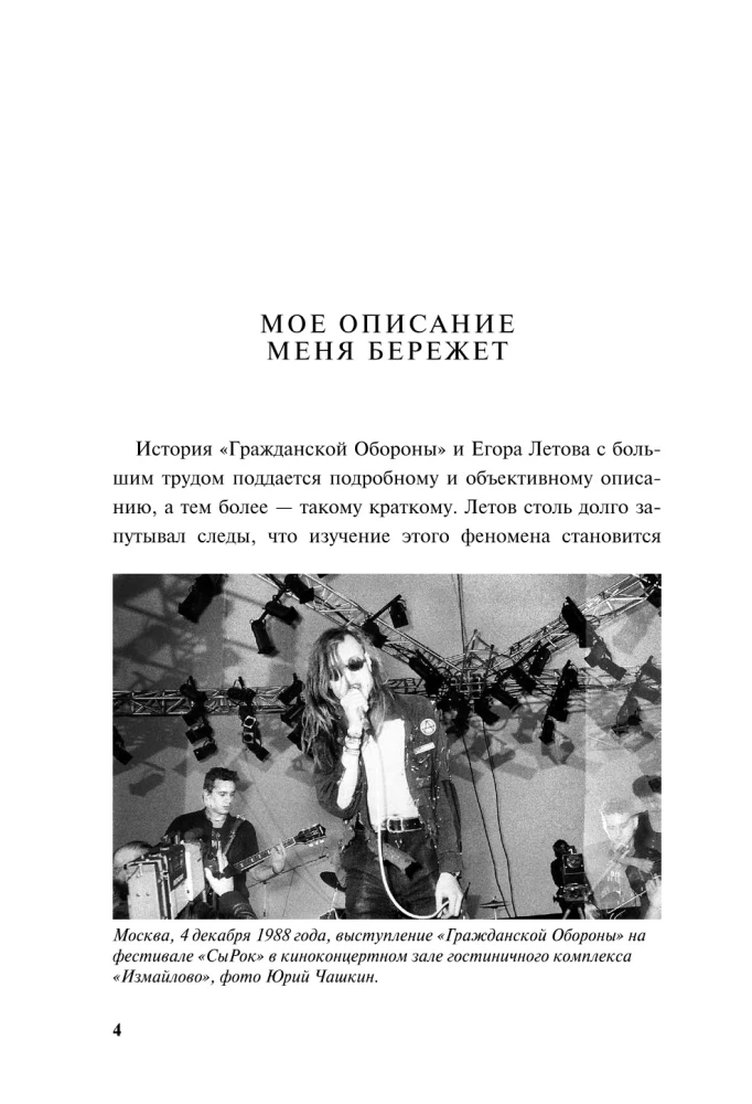 Egor Letovs un grupa "Pilsoņu aizsardzība"