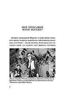 Egor Letovs un grupa "Pilsoņu aizsardzība"