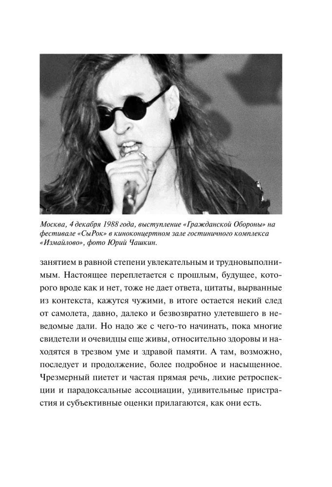 Egor Letovs un grupa "Pilsoņu aizsardzība"