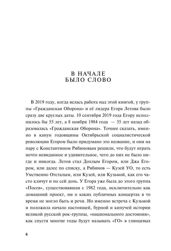 Egor Letovs un grupa "Pilsoņu aizsardzība"