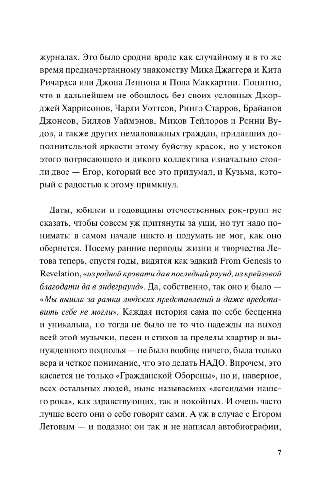 Egor Letovs un grupa "Pilsoņu aizsardzība"