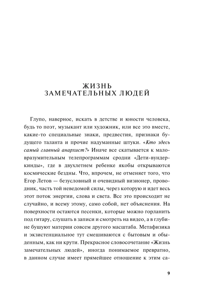 Egor Letovs un grupa "Pilsoņu aizsardzība"