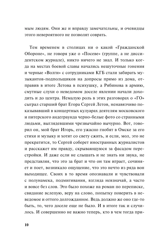 Egor Letovs un grupa "Pilsoņu aizsardzība"