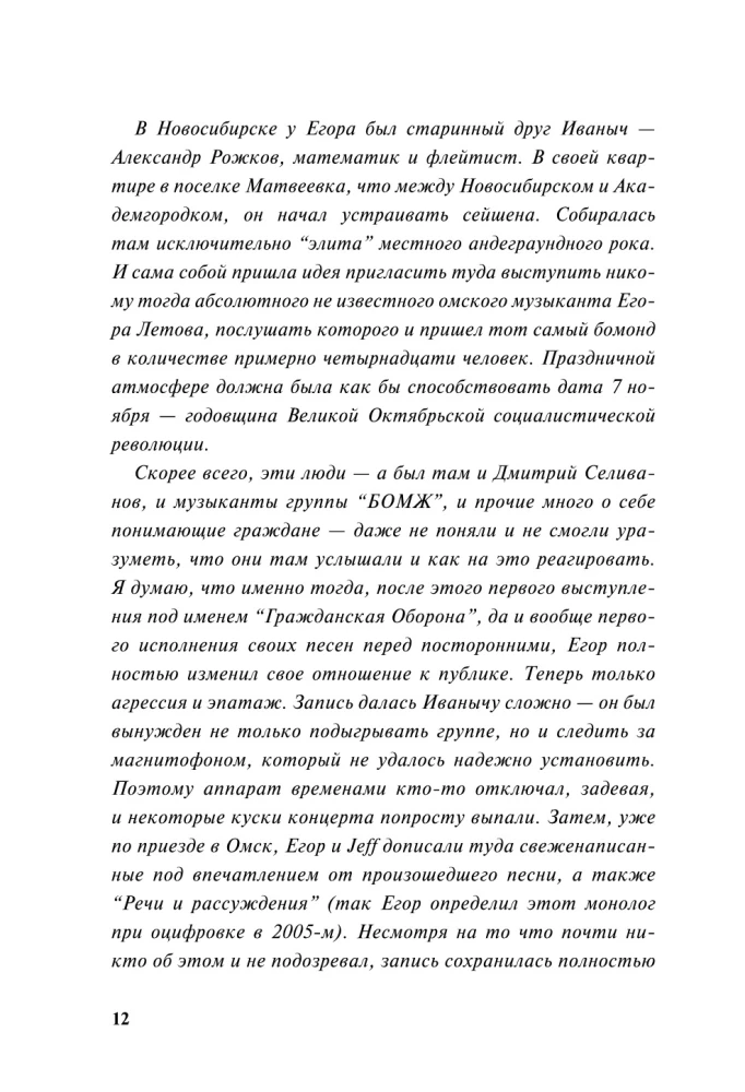 Egor Letovs un grupa "Pilsoņu aizsardzība"