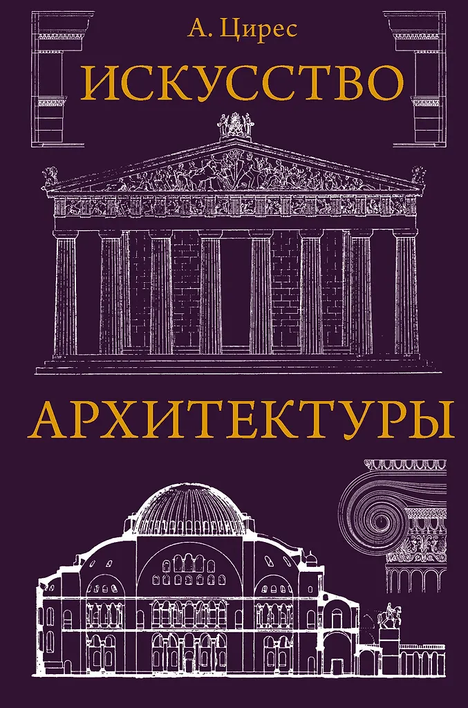 Sztuka architektury