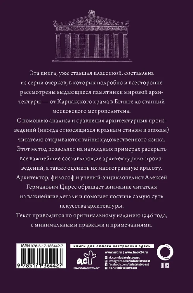 Die Kunst der Architektur