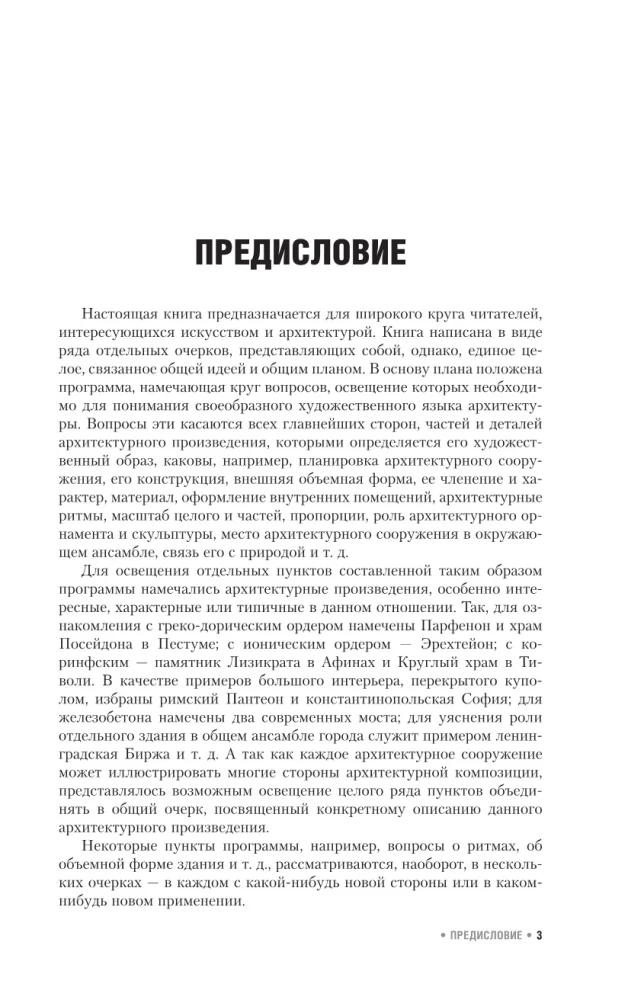 Die Kunst der Architektur