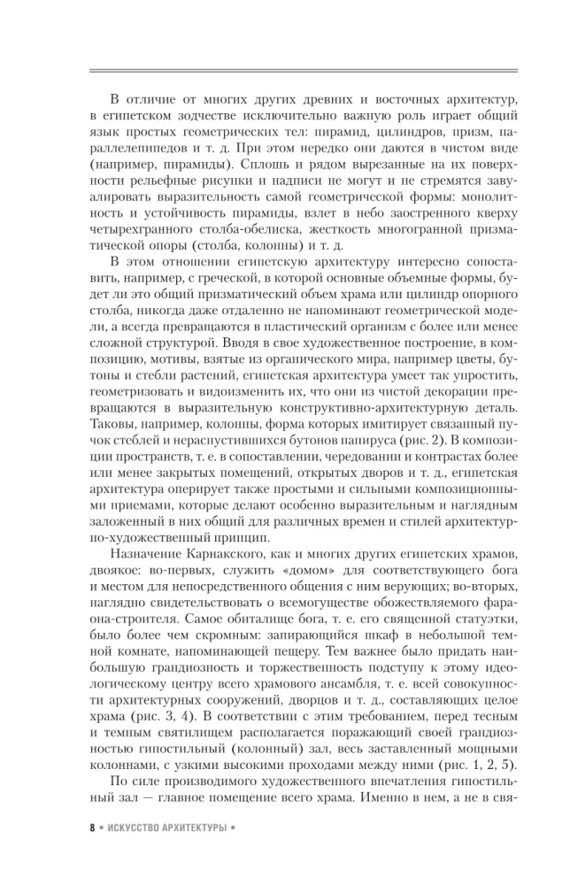 Die Kunst der Architektur