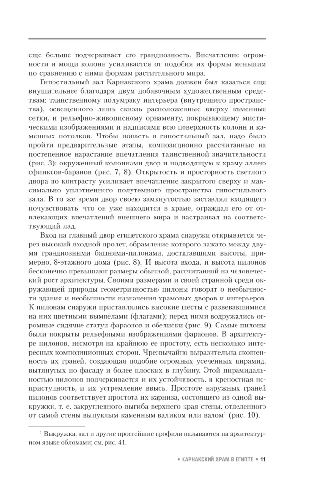 Die Kunst der Architektur