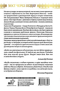 Most przez Przepaść. Mistycy i humaniści