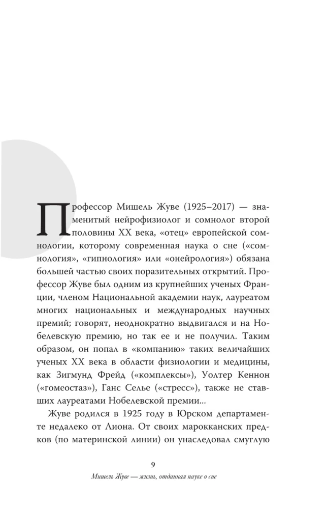 Nauka o snach. Kto pozna tajemnicę snu - pozna tajemnicę mózgu!