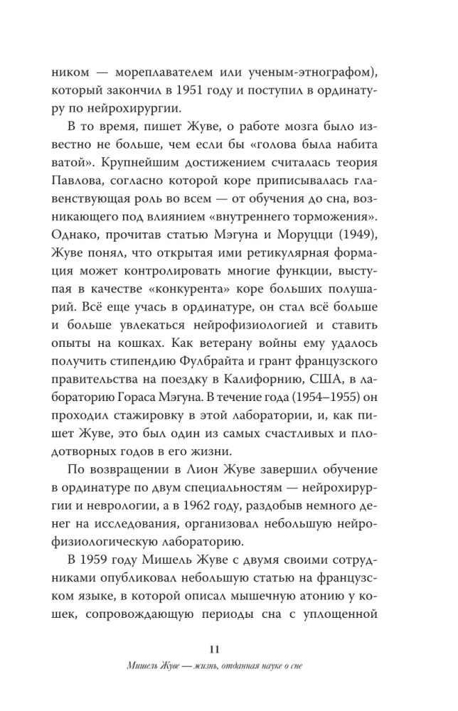 Nauka o snach. Kto pozna tajemnicę snu - pozna tajemnicę mózgu!