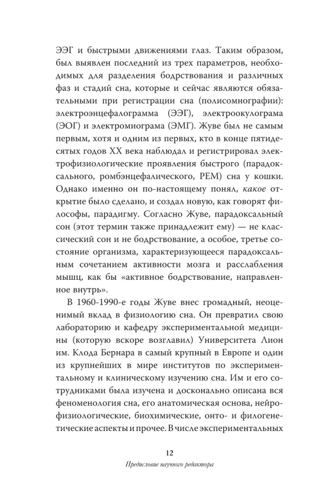 Nauka o snach. Kto pozna tajemnicę snu - pozna tajemnicę mózgu!