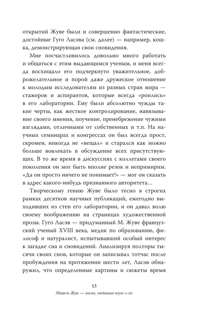 Nauka o snach. Kto pozna tajemnicę snu - pozna tajemnicę mózgu!