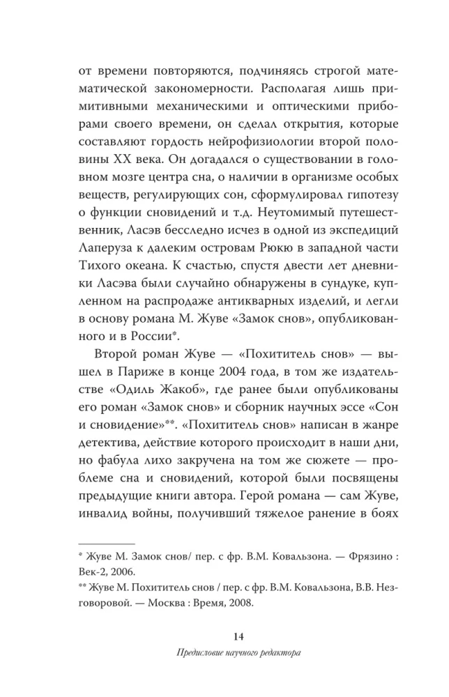 Nauka o snach. Kto pozna tajemnicę snu - pozna tajemnicę mózgu!