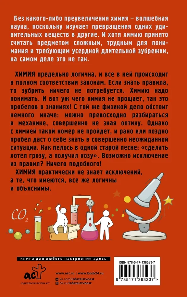 Chemia na palcach. Dla tych, którzy boją się formuł