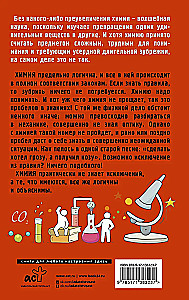 Chemia na palcach. Dla tych, którzy boją się formuł